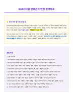 BGF리테일 영업관리 면접 합격자료-1