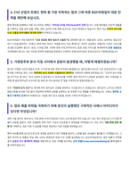 BGF리테일 영업관리 면접 합격자료-3