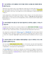 BGF리테일 영업관리 면접 합격자료-4