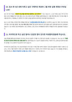 BGF리테일 영업관리 면접 합격자료-5