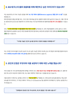 BGF로지스 물류관리 직무 면접 합격자료-6