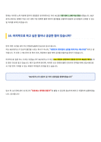 BGF로지스 물류관리 직무 면접 합격자료-7