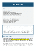 BHI 면접 합격자료-1