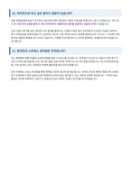 BHI 면접 합격자료-4