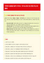 우체국 집배원 면접 합격자료-1