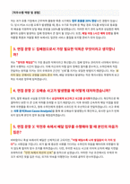 우체국 집배원 면접 합격자료-3