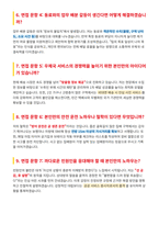 우체국 집배원 면접 합격자료-4