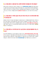 우체국 집배원 면접 합격자료-5