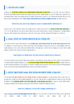 ASML 코리아 TSE 면접 합격자료 (1)-2