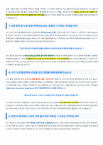 ASML 코리아 TSE 면접 합격자료 (1)-4