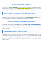 ASML 코리아 TSE 면접 합격자료 (1)-5
