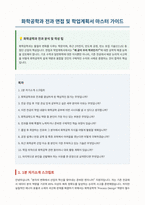 화학공학과 전과 면접 합격자료-1