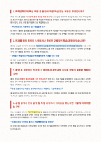 화학공학과 전과 면접 합격자료-3