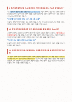 화학공학과 전과 면접 합격자료-4