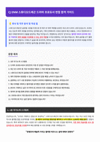 스튜디오드래곤 드라마 프로듀서 면접 합격자료-1