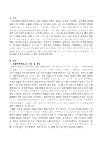 내가 생각하는 우리나라의 아동복지 서비스-2