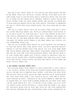 내가 생각하는 우리나라의 아동복지 서비스-3