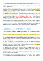 CJ제일제당 식품공통부문 Global Sales 면접 합격자료-2