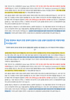 CJ제일제당 식품공통부문 Global Sales 면접 합격자료-4
