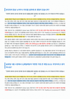 CJ제일제당 식품공통부문 Global Sales 면접 합격자료-5