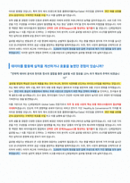 CJ제일제당 식품공통부문 Global Sales 면접 합격자료-6