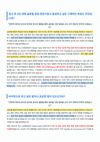 CJ제일제당 식품공통부문 Global Sales 면접 합격자료-7