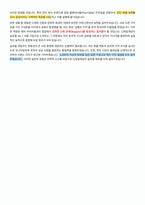 CJ제일제당 식품공통부문 Global Sales 면접 합격자료-8