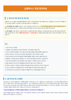 CJ텔레닉스 면접 합격자료 (2)-1