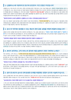 CJ텔레닉스 면접 합격자료 (2)-2