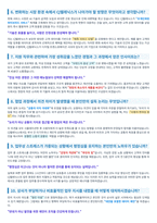 CJ텔레닉스 면접 합격자료 (2)-3