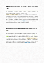 Deloitte 안진회계법인 FA QRM 면접 합격자료-3