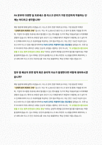 Deloitte 안진회계법인 FA QRM 면접 합격자료-5