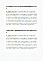 Deloitte 안진회계법인 FA QRM 면접 합격자료-6