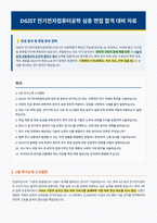 DGIST 전기전자컴퓨터공학 면접자료-1