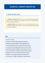 DIG에어가스_오퍼레이터_면접자료-1