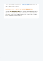DIG에어가스_오퍼레이터_면접자료-4