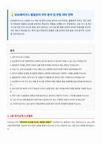 DIG에어가스 품질관리 면접 합격자료-1