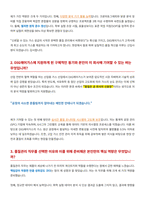 DIG에어가스 품질관리 면접 합격자료-2