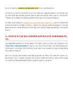 DIG에어가스 품질관리 면접 합격자료-6