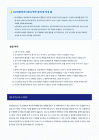 DL이엔씨 면접 합격자료-1