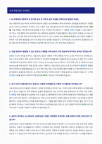 DL이엔씨 면접 합격자료-2