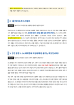 DL케미칼 면접 합격자료-2
