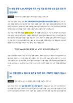 DL케미칼 면접 합격자료-7