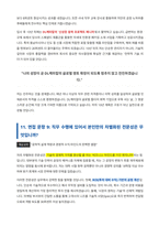 DL케미칼 면접 합격자료-8