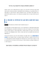 DL케미칼 면접 합격자료-9