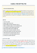 DL홀딩스 면접 합격자료-1