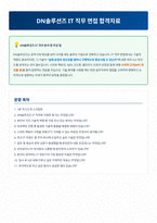 DN솔루션즈 IT 직무 면접 합격자료 (1)-1