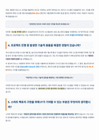DN솔루션즈 IT 직무 면접 합격자료 (1)-3