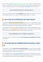 DN솔루션즈 IT 직무 면접 합격자료 (1)-4