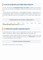 DN솔루션즈 IT 직무 면접 합격자료 (1)-6